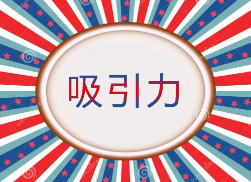 泰安網(wǎng)站制作公司：網(wǎng)站如何設(shè)計(jì)才能留住客戶