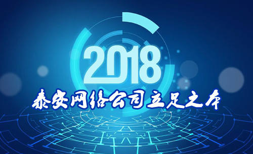 泰安網(wǎng)絡(luò)公司看《平語近人》有感